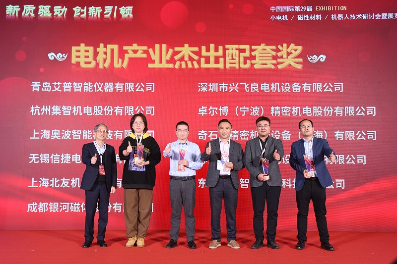 尊龙凯时人生就是博股份亮相第29届小机电/磁性材料/机器人技术展