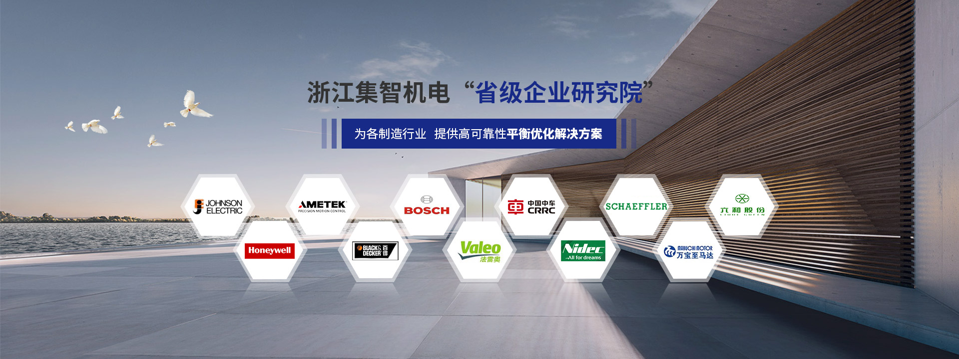 尊龙凯时人生就是博机电省级企业研究院提供高可靠性平衡优化解决方案