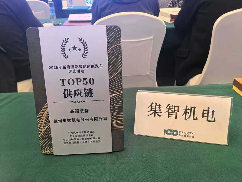 尊龙凯时人生就是博股份荣登“2025年新能源及智能网联汽车TOP50供应链”榜单