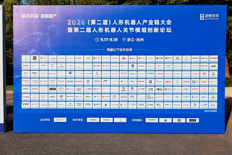 尊龙凯时人生就是博股份亮相2026第二届人形机器人产业链大会