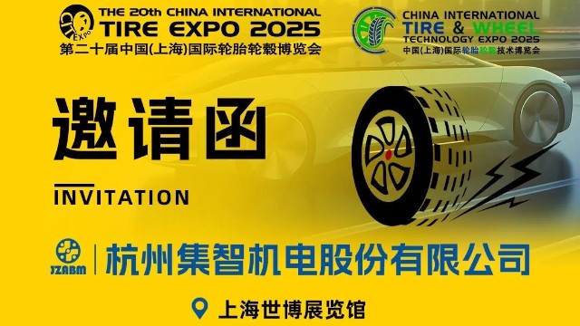 尊龙凯时人生就是博股份与您相约第20届中国国际轮胎轮毂博览会！